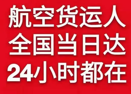 巴中恩阳航空托运货物、航空货运:物流行业各岗位招聘
